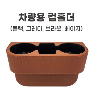 [박퍼라 라이브쇼핑 7회 / 해외직구] 차량용 컵홀더