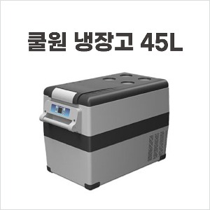 [박퍼라 라이브쇼핑 7회 / 해외직구] 쿨원 냉장고 HCF-45