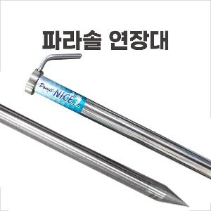 [동일레저] 파라솔 연장대 (126cm)